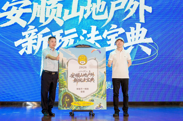 从观光经济到体验经济:贵州安顺打造山地户外新玩法 从观光经济到体验经济:贵州安顺打造山地户外新玩法