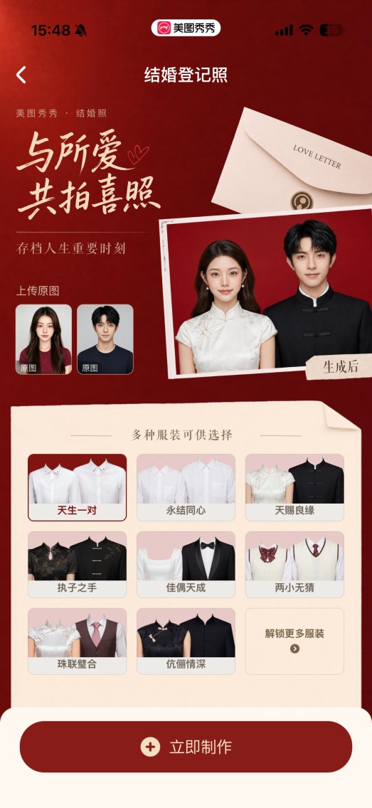 “520”定格浪漫时刻，AI喜照解锁爱情仪式感