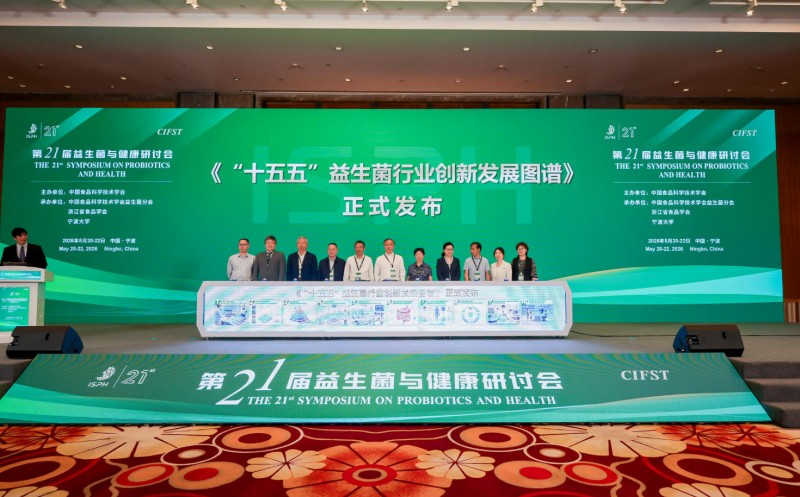 构建科学发展新格局 第二十一届益生菌与健康研讨会在宁波召开 构建科学发展新格局 第二十一届益生菌与健康研讨会在宁波召开