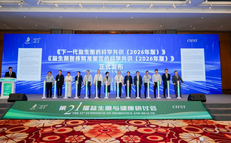 构建科学发展新格局 第二十一届益生菌与健康研讨会在宁波召开 构建科学发展新格局 第二十一届益生菌与健康研讨会在宁波召开