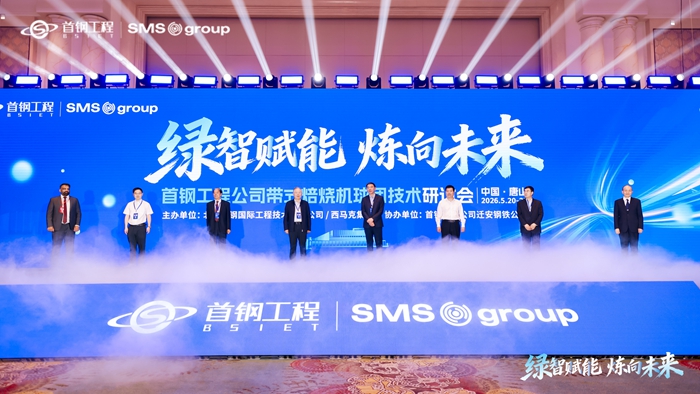 首钢工程带式焙烧机球团技术研讨会在唐山举行 首钢工程带式焙烧机球团技术研讨会在唐山举行