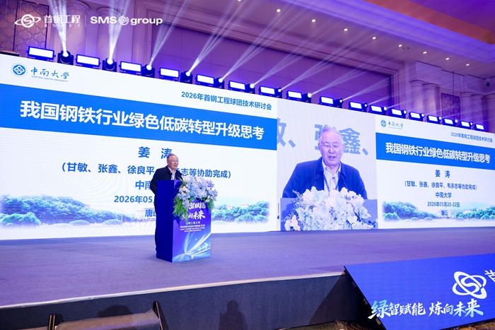 首钢工程带式焙烧机球团技术研讨会在唐山举行 首钢工程带式焙烧机球团技术研讨会在唐山举行
