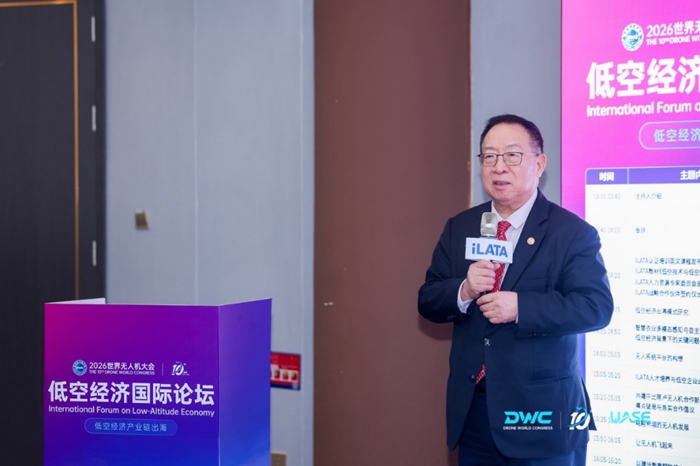 2026世界无人机大会低空经济国际论坛举办 2026世界无人机大会低空经济国际论坛举办