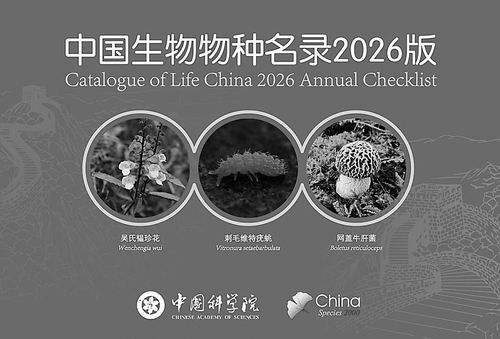中国生物物种名录新增6154个物种