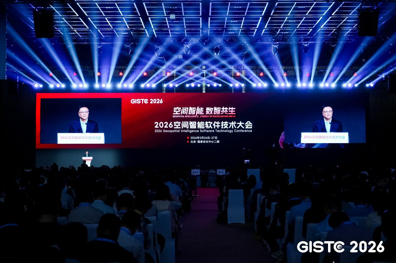 聚焦智能体场景落地与创新 2026空间智能软件技术大会在京举行