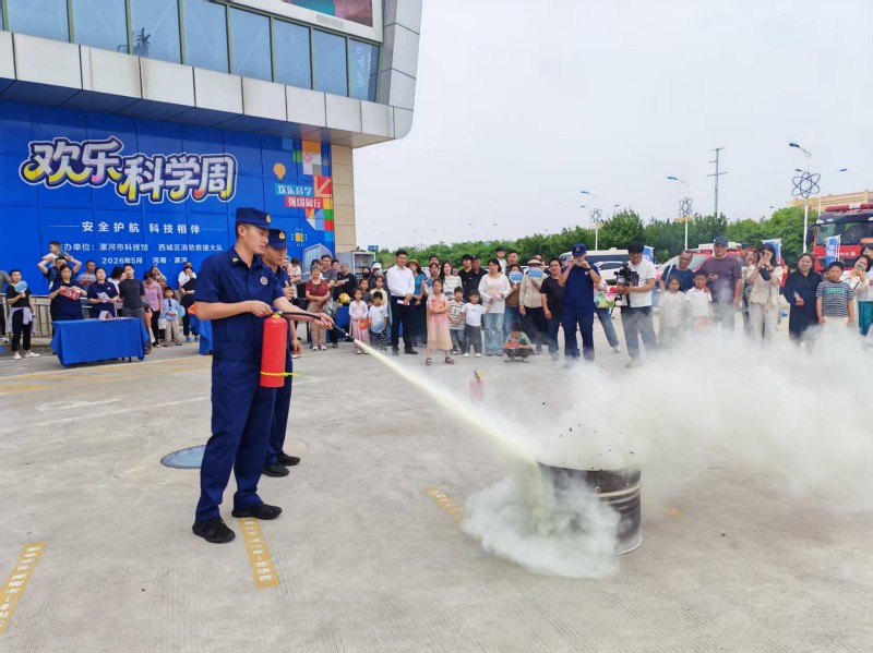安全护航 科技相伴，“欢乐科学周”活动在河南漯河举办