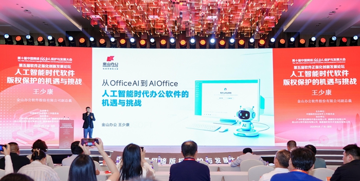 AI时代软件采购如何破局？金山办公首次提出新模式