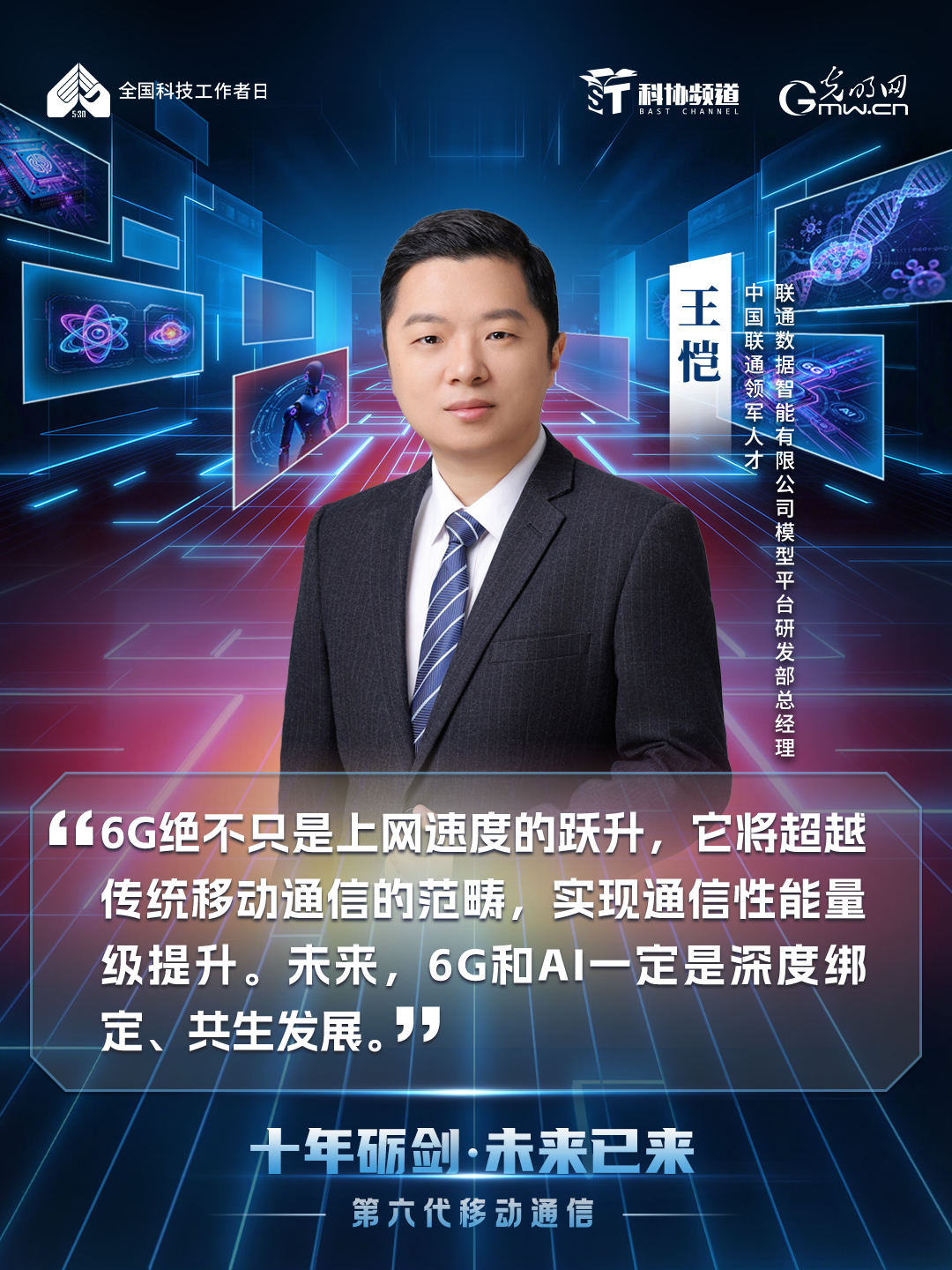 十年砺剑・未来已来|致敬新时代科技追光者,赋能未来产业新发展 十年砺剑・未来已来|致敬新时代科技追光者,赋能未来产业新发展
