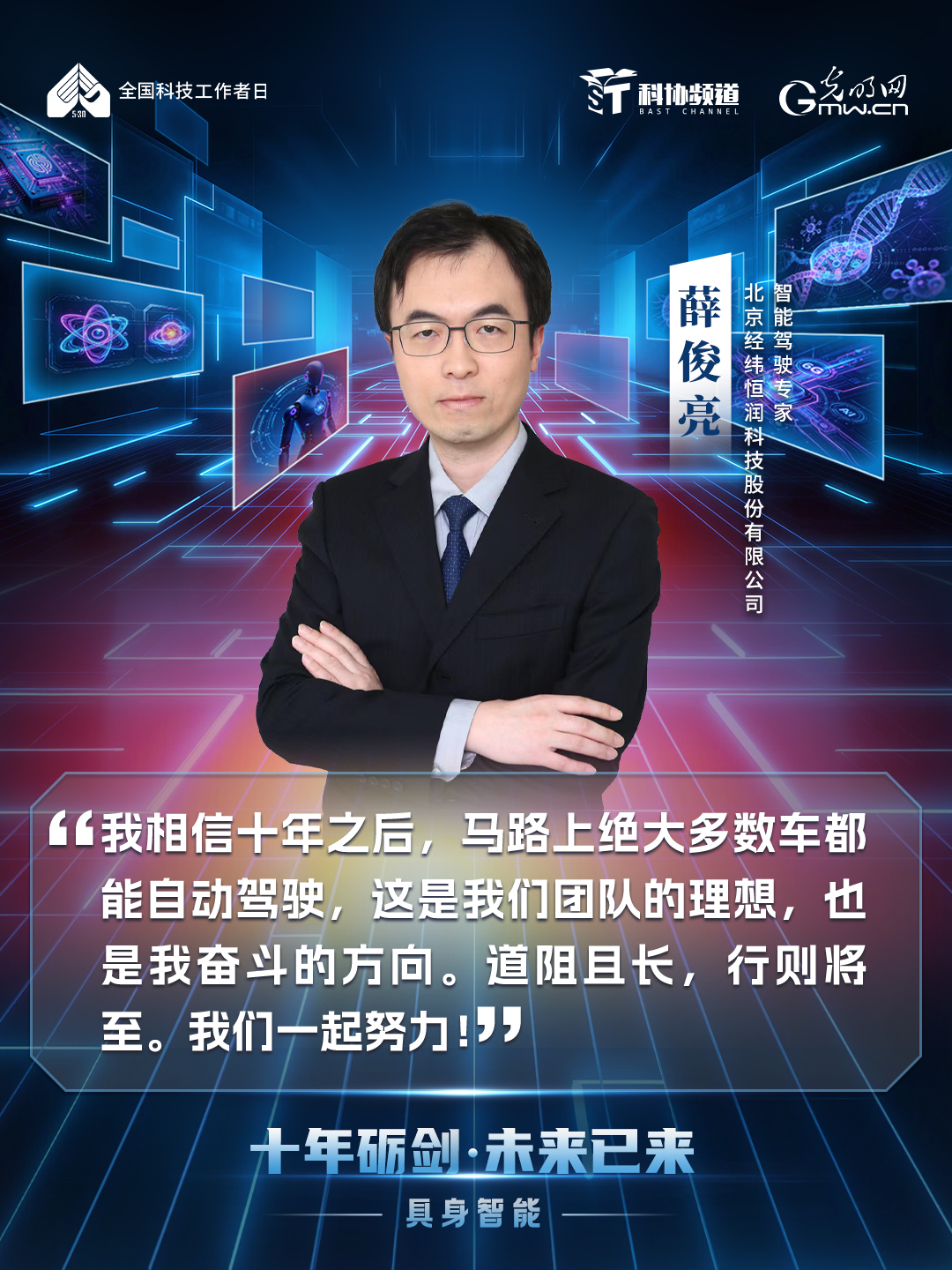 十年砺剑・未来已来｜致敬新时代科技追光者，赋能未来产业新发展