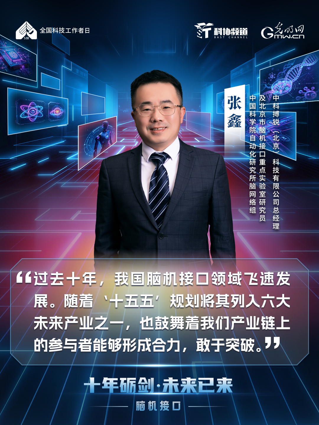 十年砺剑・未来已来｜致敬新时代科技追光者，赋能未来产业新发展