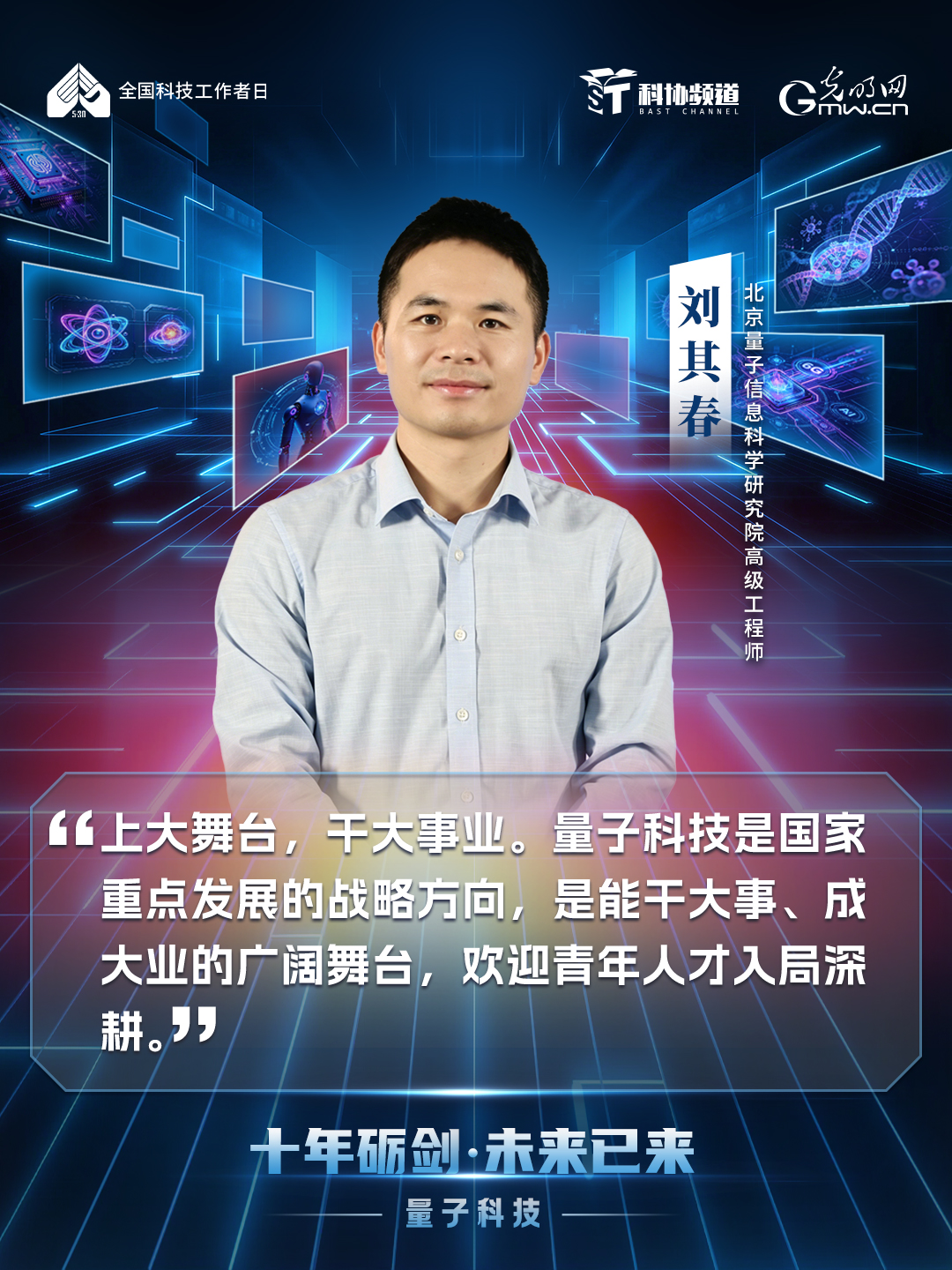 十年砺剑・未来已来｜致敬新时代科技追光者，赋能未来产业新发展