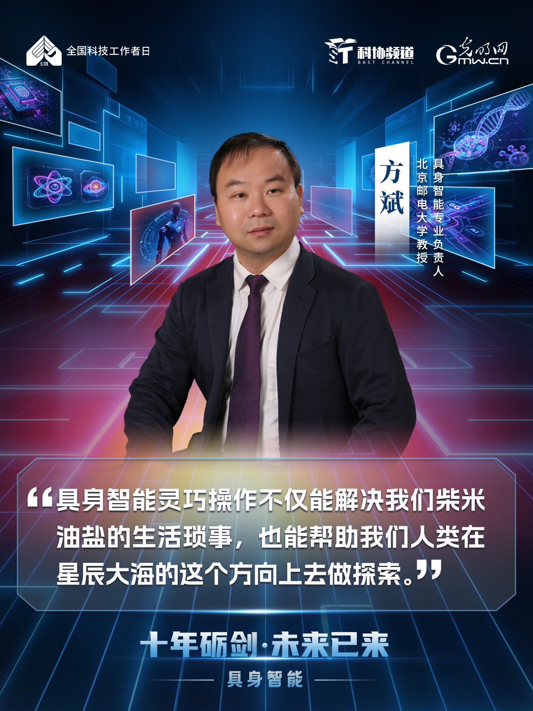 十年砺剑・未来已来｜致敬新时代科技追光者，赋能未来产业新发展