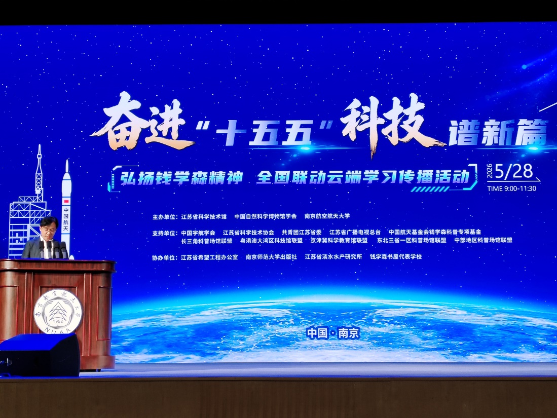 弘扬钱学森精神全国联动活动启幕