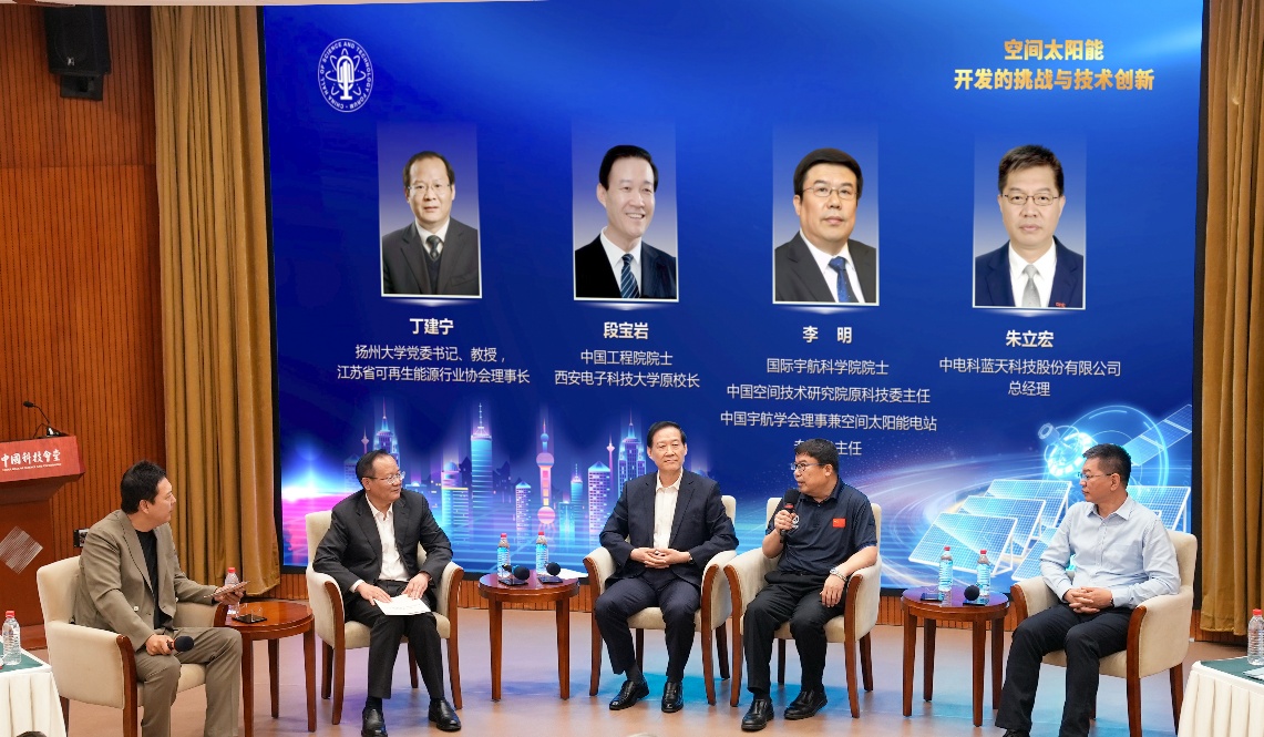 2026年第五期中国科技会堂论坛聚焦空间太阳能 2026年第五期中国科技会堂论坛聚焦空间太阳能