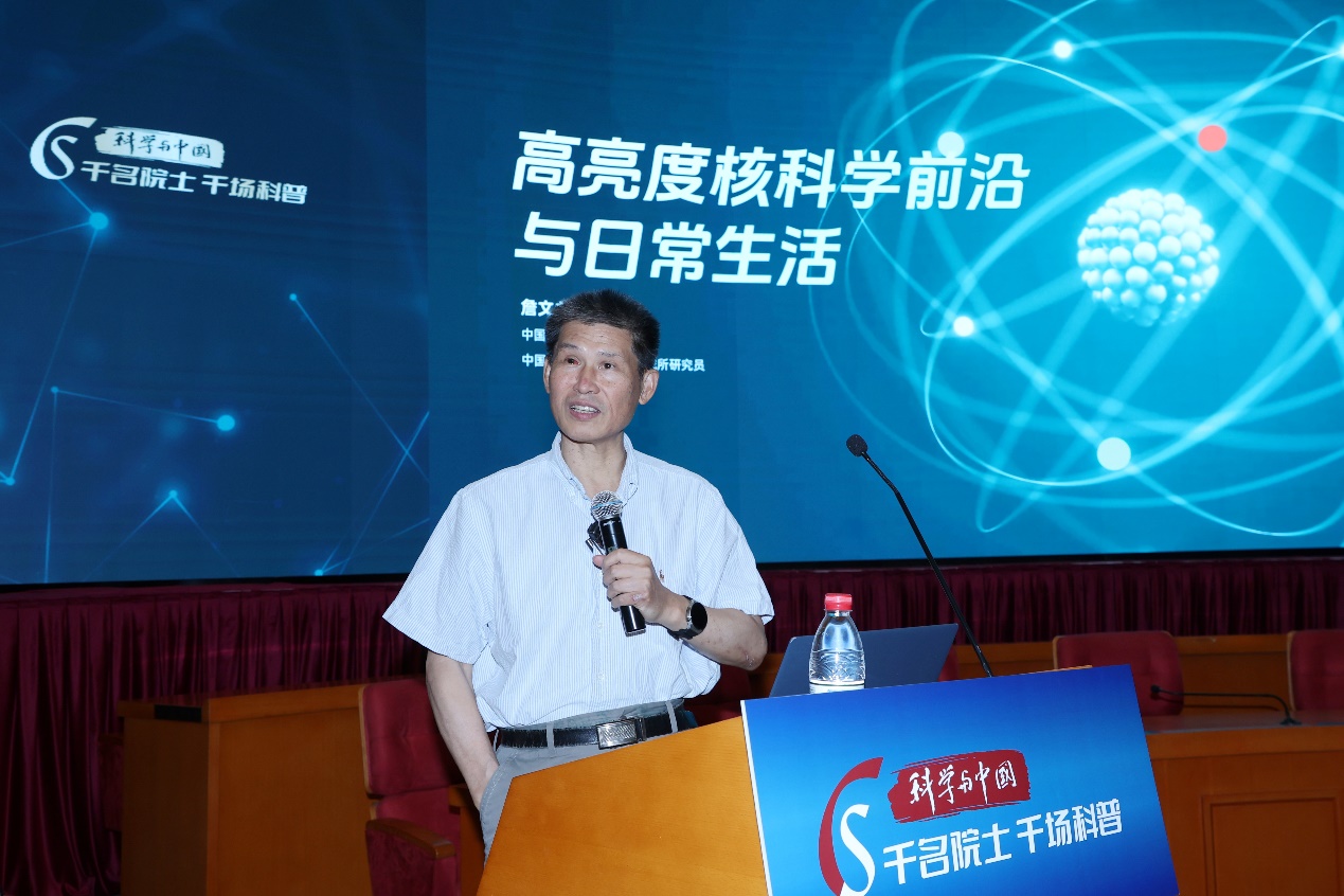 核能也有“高光时刻”？院士带你解锁高亮度核科学