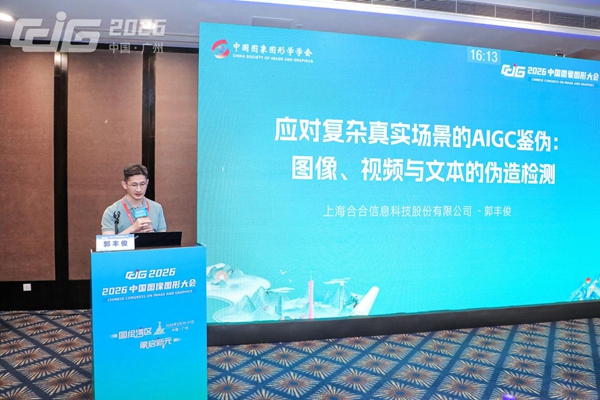 破解AIGC“信任危机”，多模态鉴伪技术升级