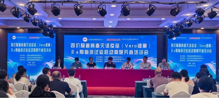 全球首个四价肠道病毒灭活疫苗Ⅲ期临床研究启动 全球首个四价肠道病毒灭活疫苗Ⅲ期临床研究启动