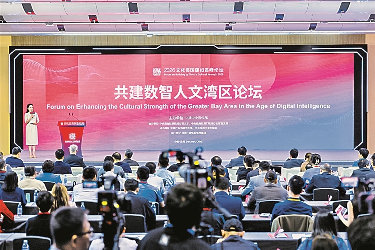 湾区数智潮涌 共创人文新篇
