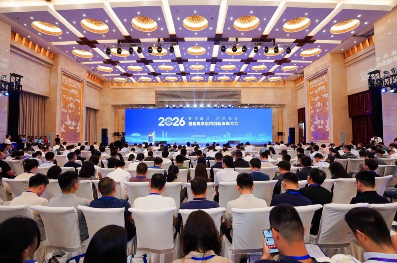 2026信息技术应用创新发展大会在济南举办 2026信息技术应用创新发展大会在济南举办