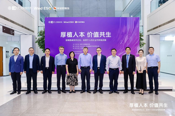 国内首个企业投资于人研究成果报告在清华发布