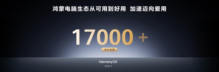 HDC 2026观察:擎云鸿蒙商用破局,筑牢政企数智化底座 HDC 2026观察:擎云鸿蒙商用破局,筑牢政企数智化底座