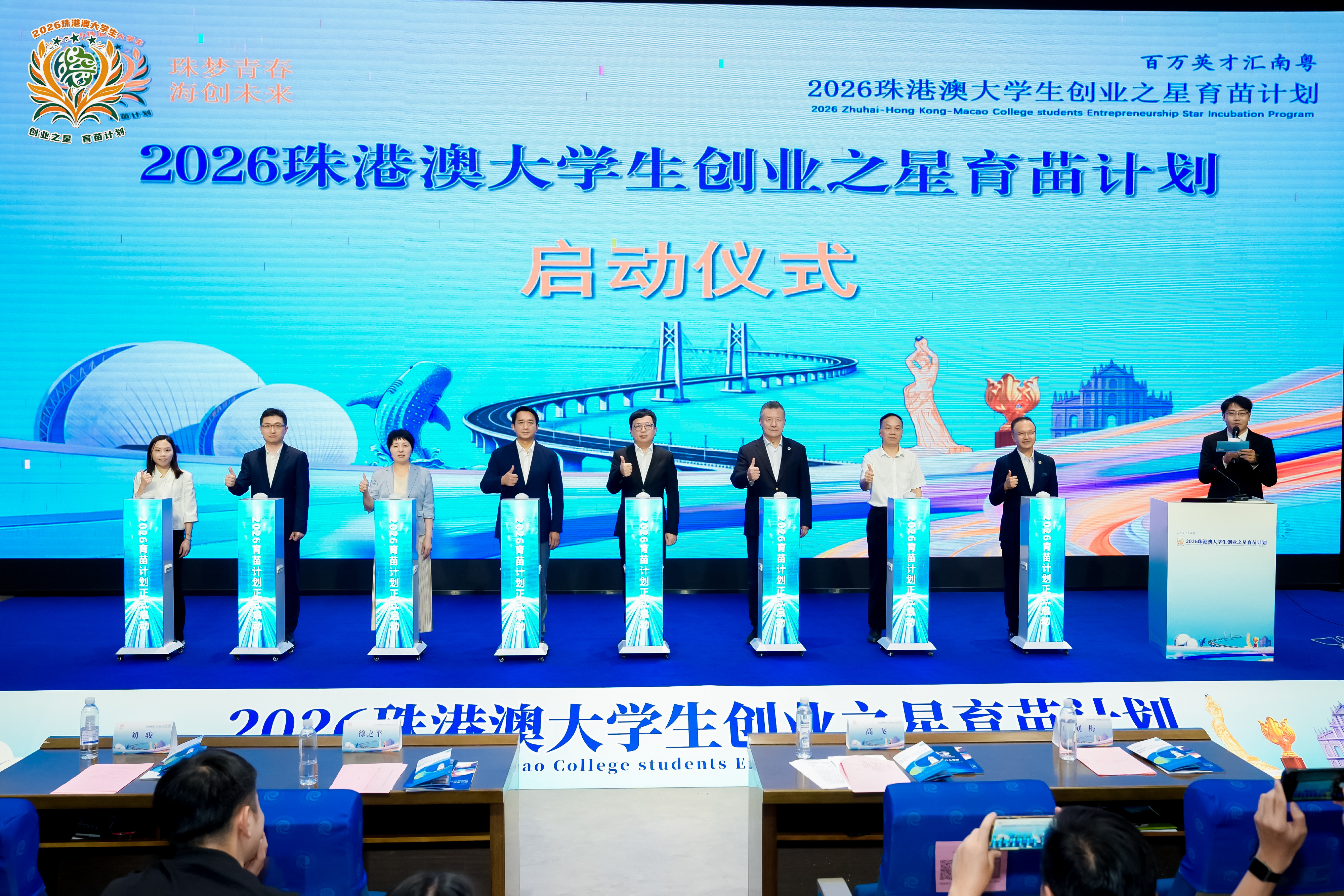 2026珠港澳大学生创业之星育苗计划在珠海启动
