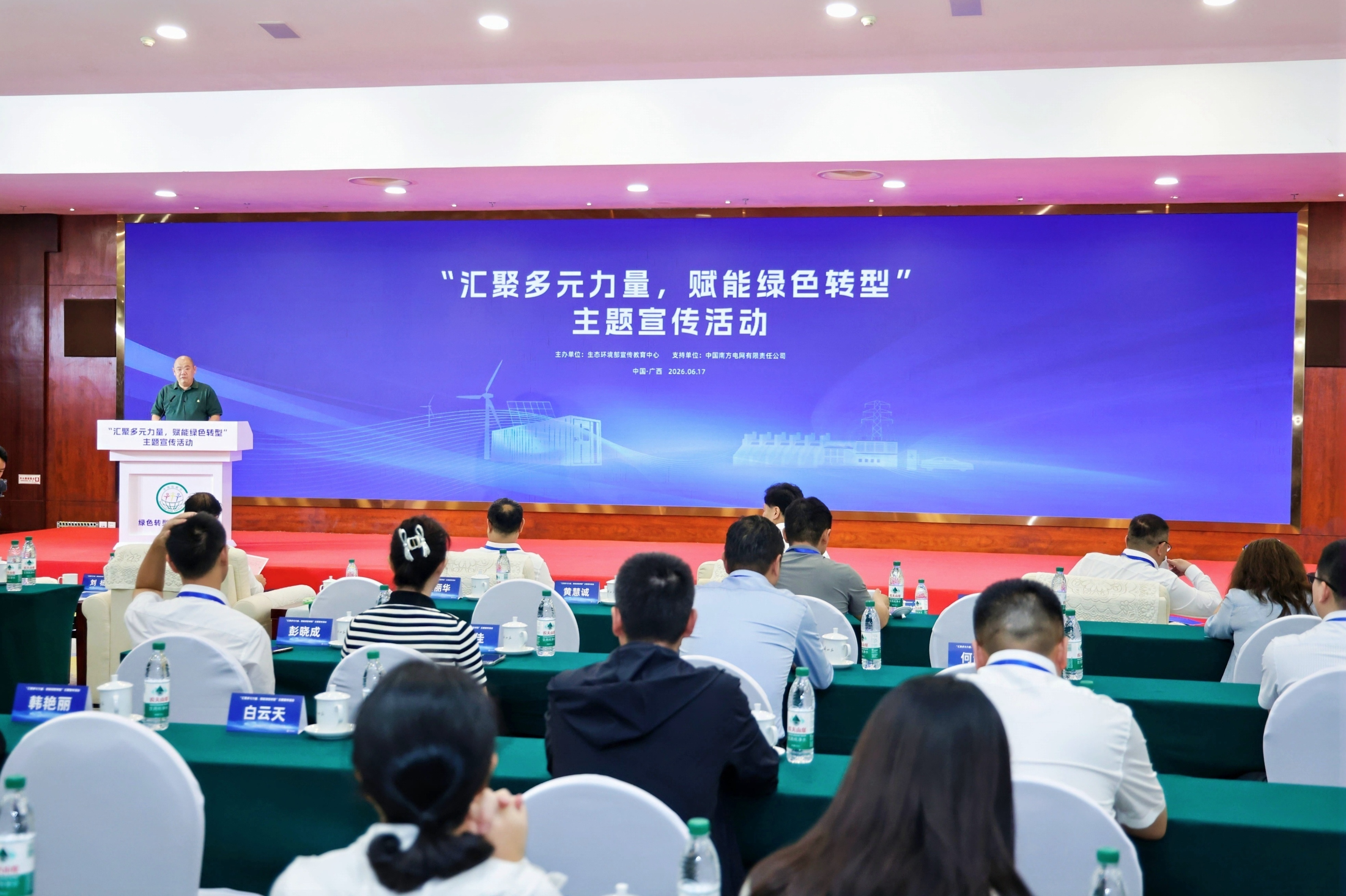 “汇聚多元力量，赋能绿色转型”主题宣传活动在广西南宁举办