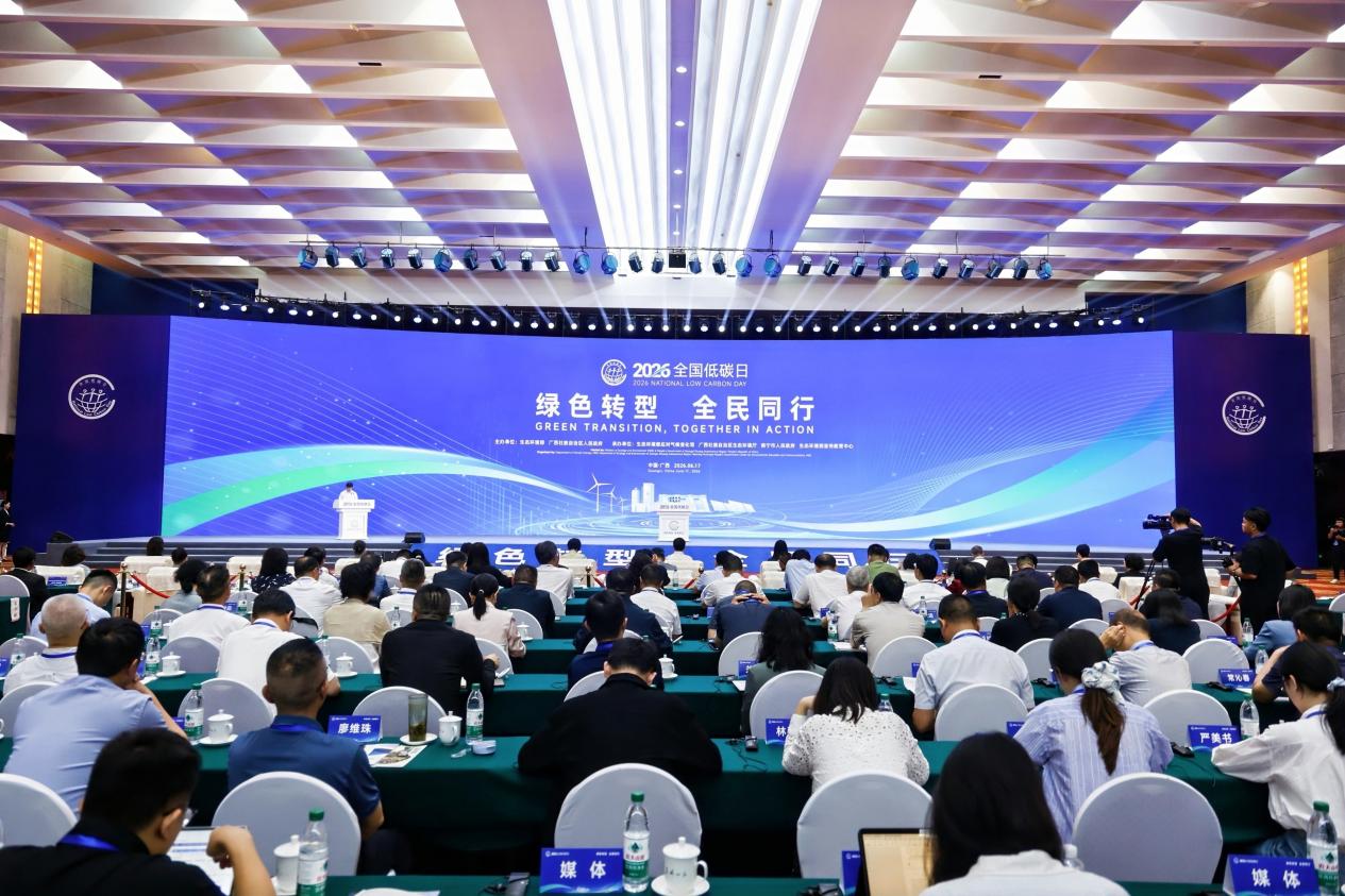 2026年“全国低碳日”主场宣传活动在南宁举办