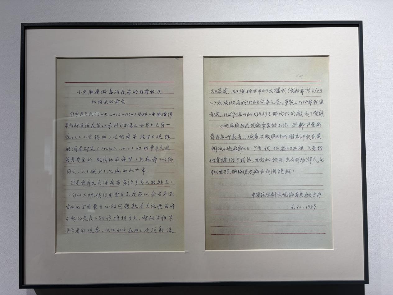 一生一事一方舟 “人民科学家”顾方舟诞辰100周年纪念展正式对外开放