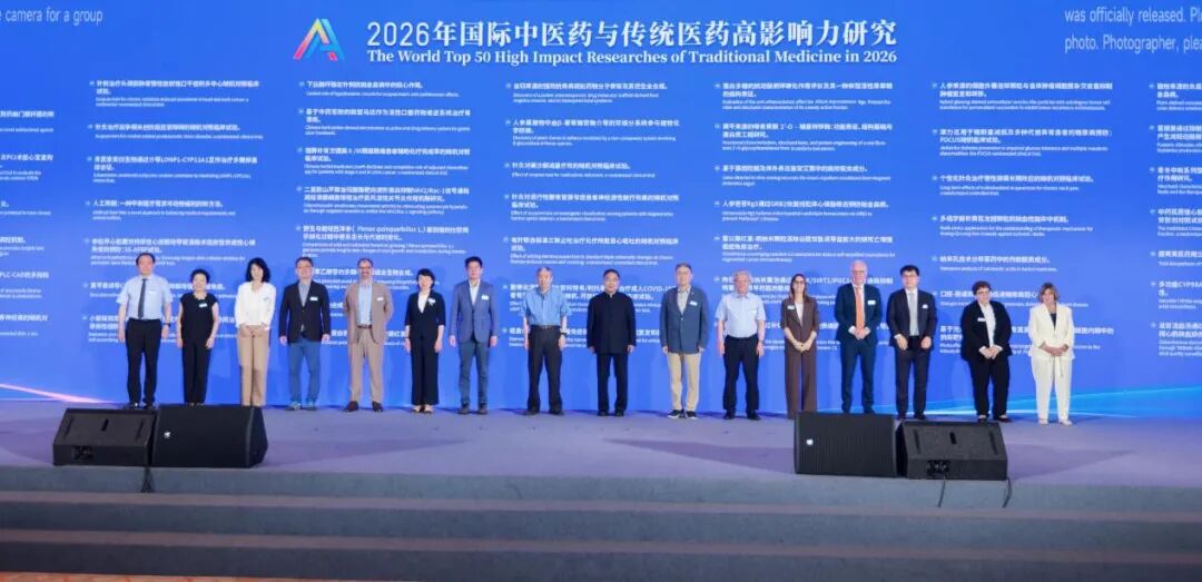 “2026年国际中医药与传统医药高影响力研究”发布,芪苈强心临床研究入选 “2026年国际中医药与传统医药高影响力研究”发布,芪苈强心临床研究入选