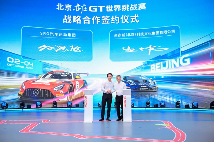 GT世界挑战赛将常驻北京亦庄