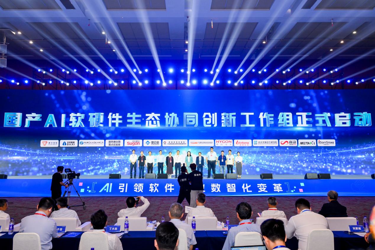 锚定“AI+软件” 2026南京软件大会举行