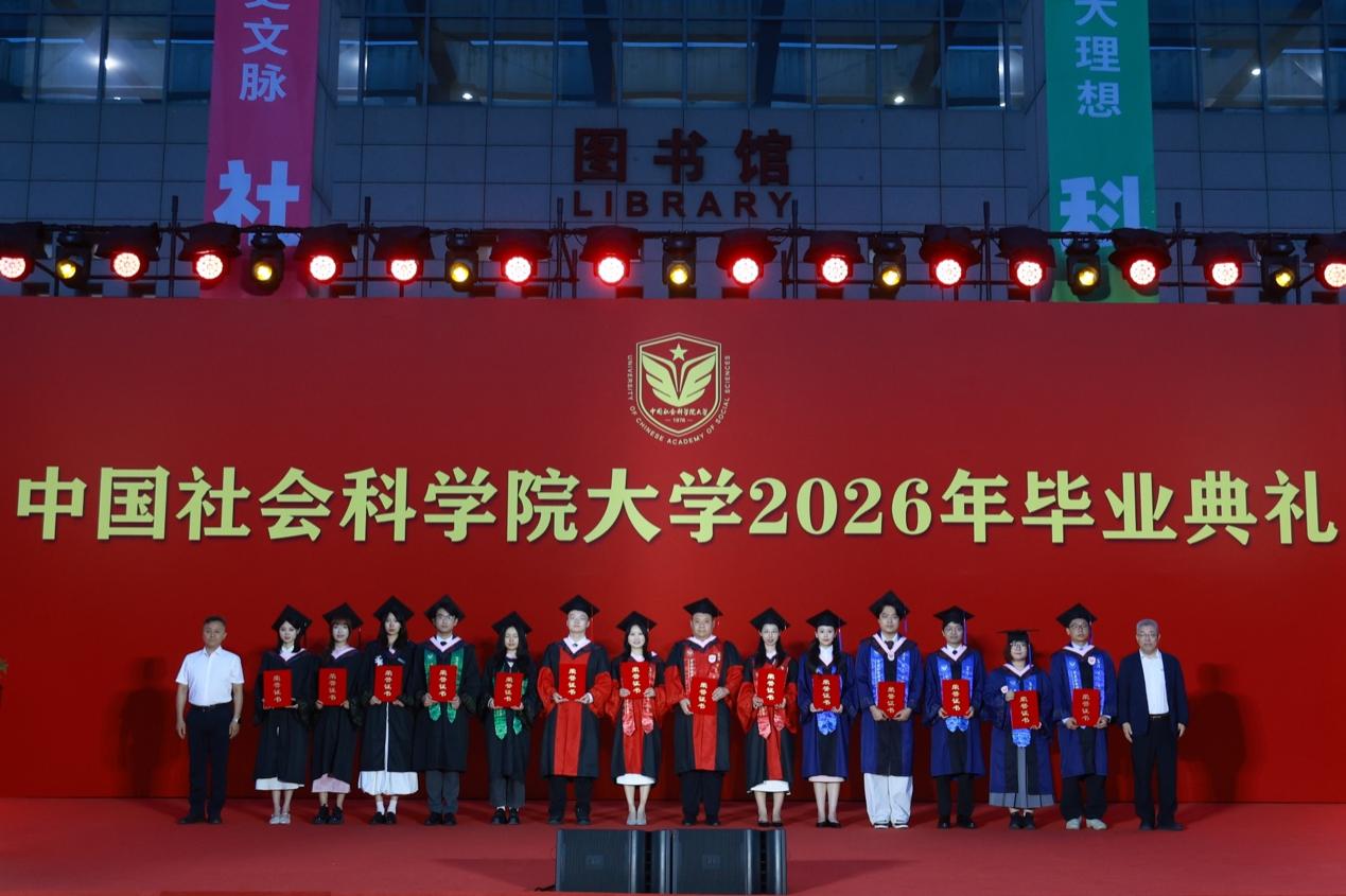 中国社科大举行2026年毕业典礼 校长以“三个大”寄语毕业生