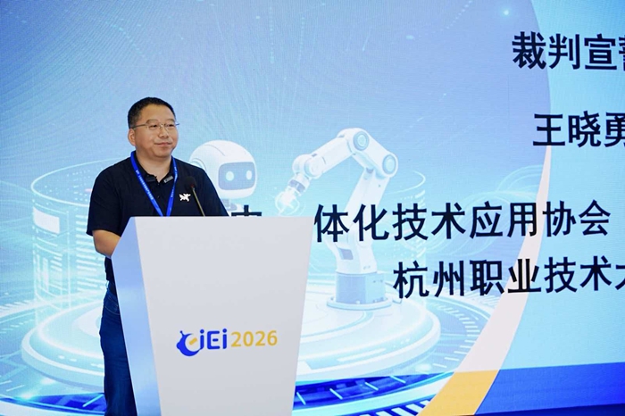 2026全国具身智能技术应用大赛总决赛在上海开幕