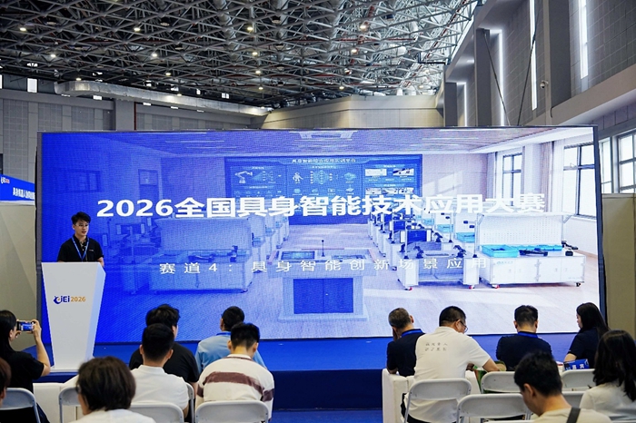 2026全国具身智能技术应用大赛总决赛在上海开幕