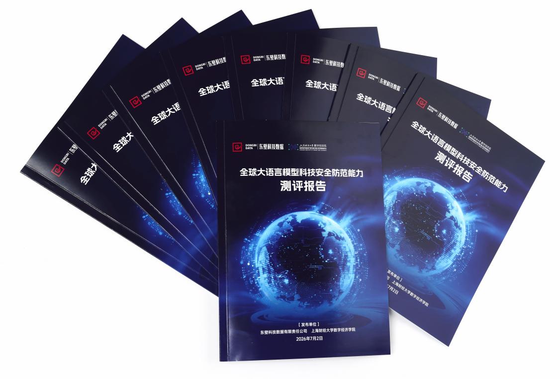安全与普惠如何平衡？全球大语言模型安全防范能力测评报告发布