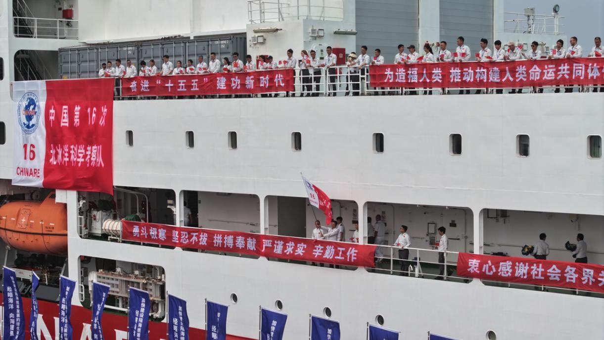 中国第16次北冰洋考察队从大连启航