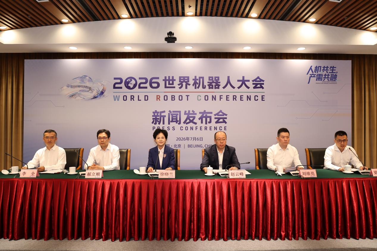 2026世界机器人大会8月在京举办，规模规格再提档