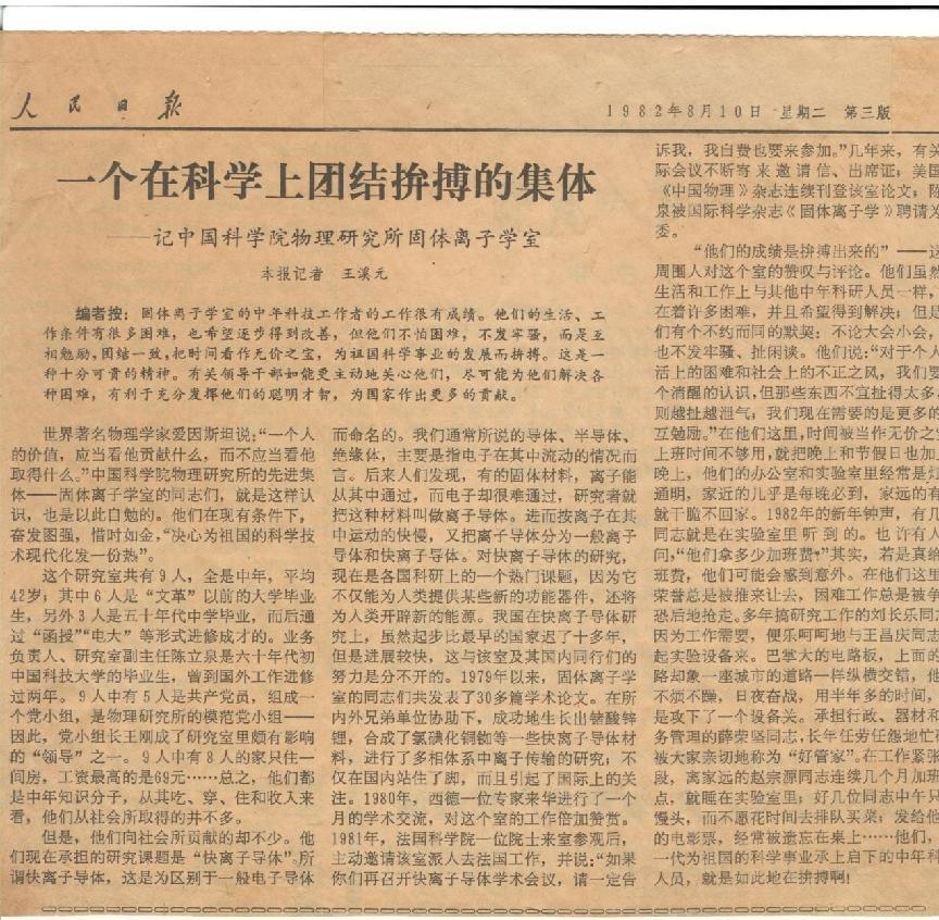 陈立泉：为锂电筑基，逐梦“电动中国”
