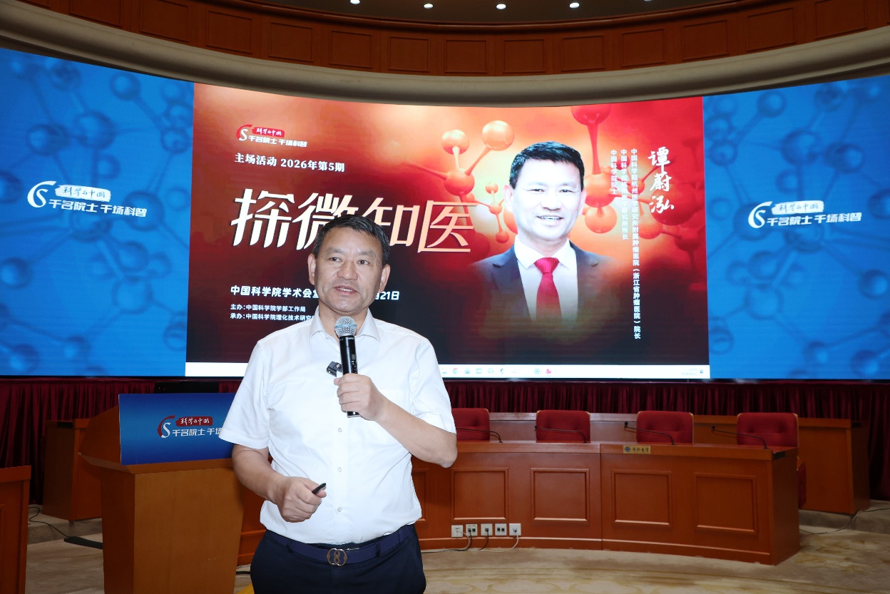 谭蔚泓院士:把“分子科学”写成“健康答案” 谭蔚泓院士:把“分子科学”写成“健康答案”