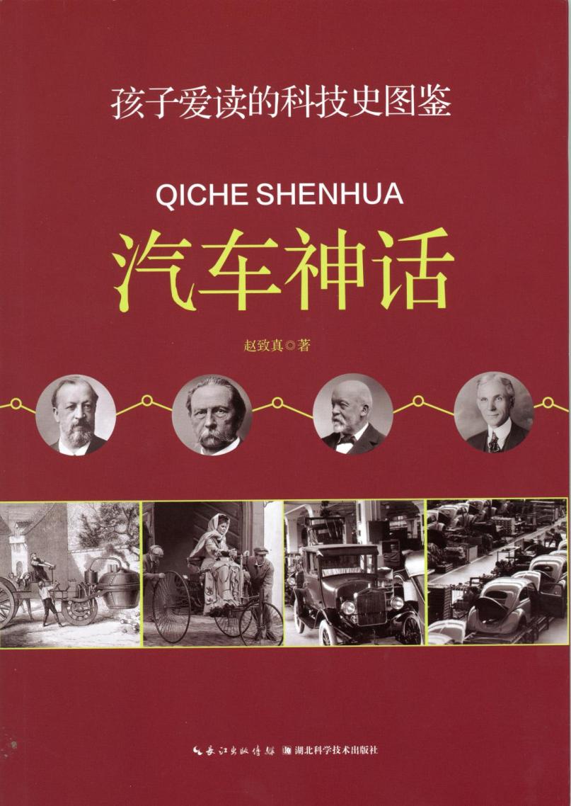 《孩子爱读的科技史图鉴》前言 《孩子爱读的科技史图鉴》前言