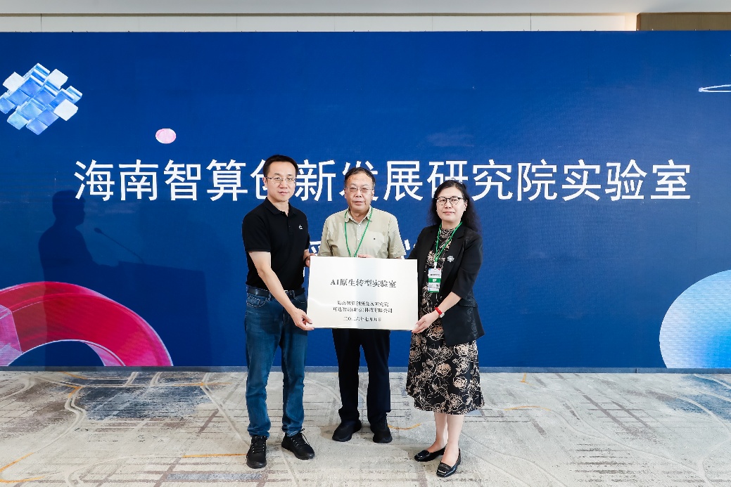 可达智灵与海南智算研究院共建“AI原生转型实验室”