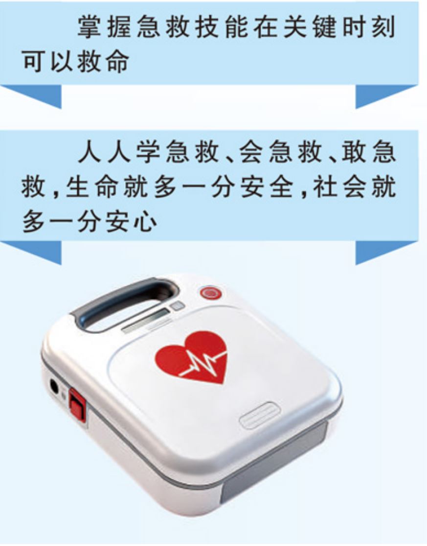 人人会急救 生命更安全 人人会急救 生命更安全