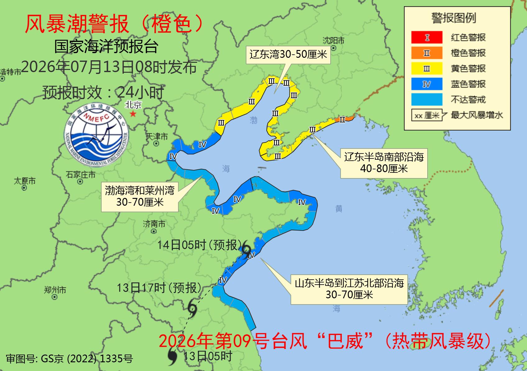 国家海洋预报台针对北部海域发布风暴潮橙色和海浪蓝色警报