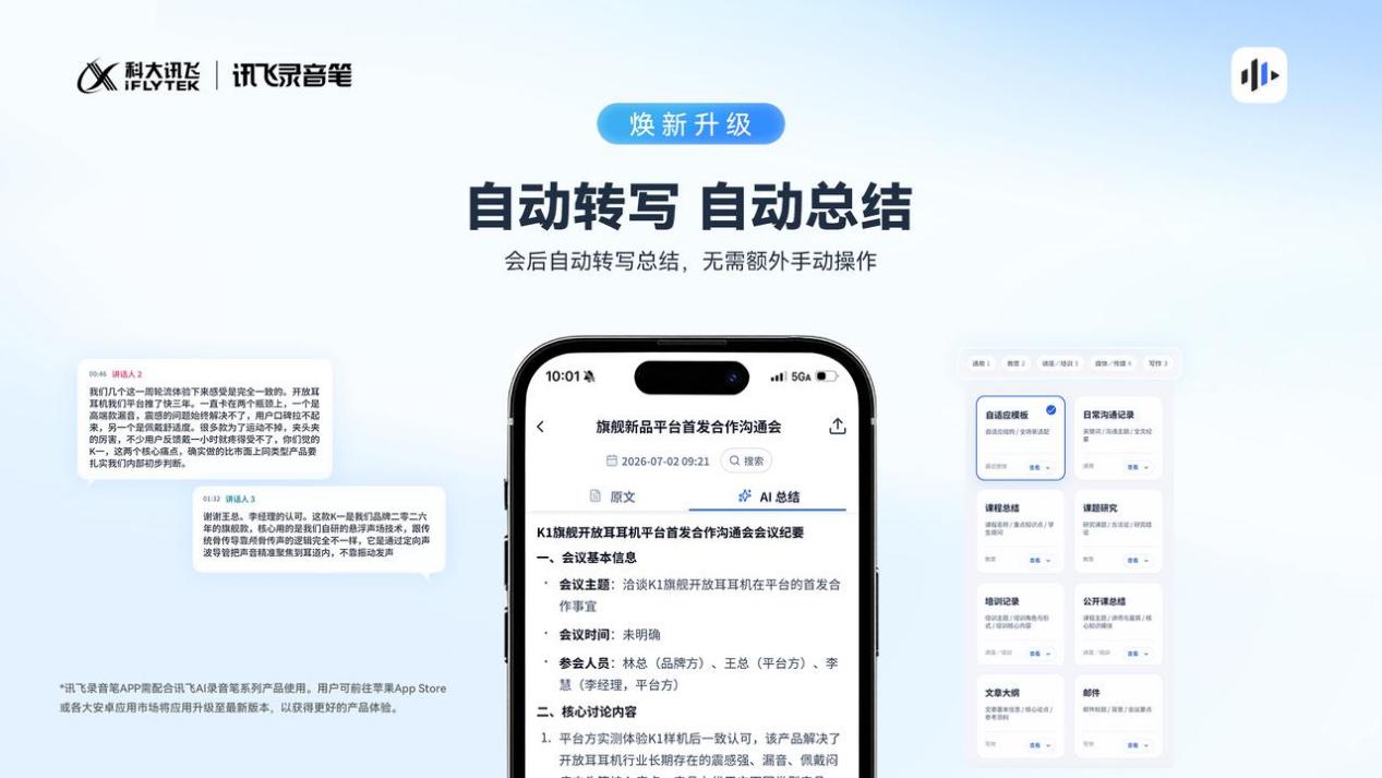 讯飞录音笔APP 2.0全新上线 流畅稳定再升级 记录更从容