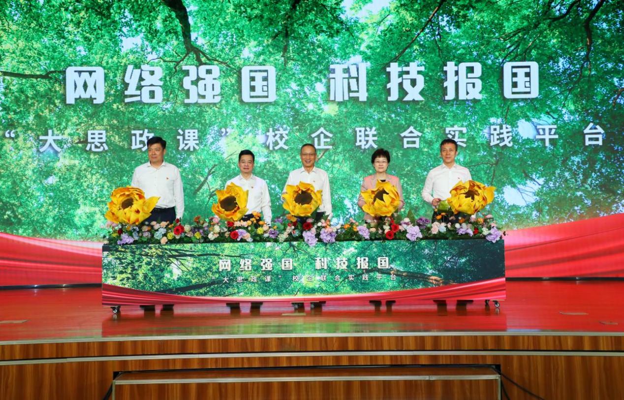 中国联通联合北京邮电大学打造“大思政课”校企联合实践平台