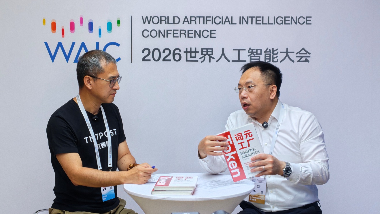 WAIC2026｜从算力供给到词元生产AI基础设施上演范式变革
