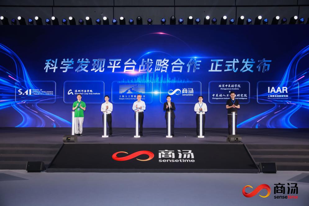 WAIC 2026｜商汤大装置联合五家科研机构 启动科学发现平台战略合作