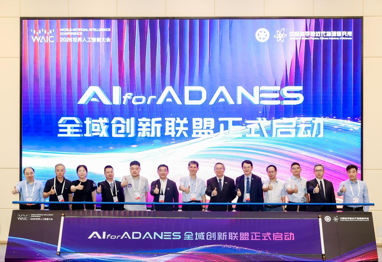 WAIC 2026｜AI for ADANES技术路线首发，破解核能 AI“黑箱”难题