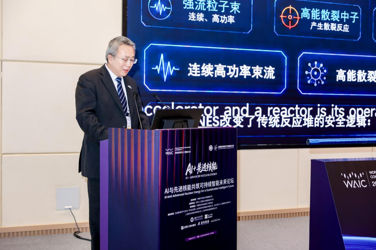 WAIC 2026｜AI for ADANES技术路线首发，破解核能 AI“黑箱”难题